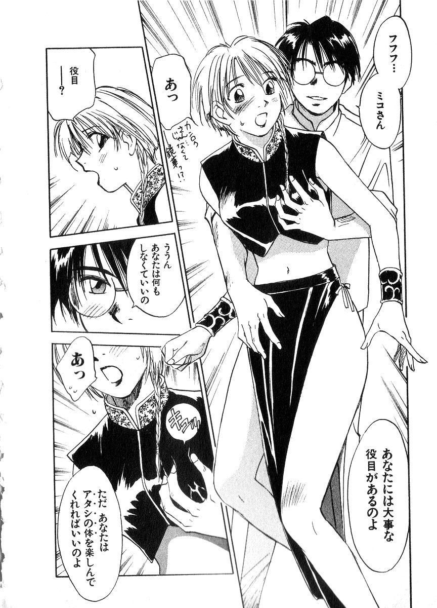 [井荻寿一] 霊能探偵ミコ 第06巻