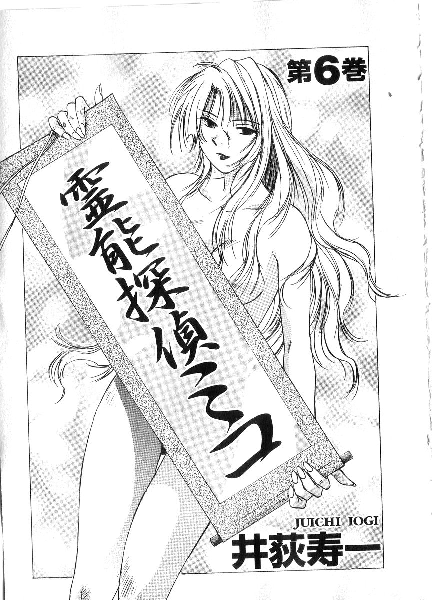[井荻寿一] 霊能探偵ミコ 第06巻