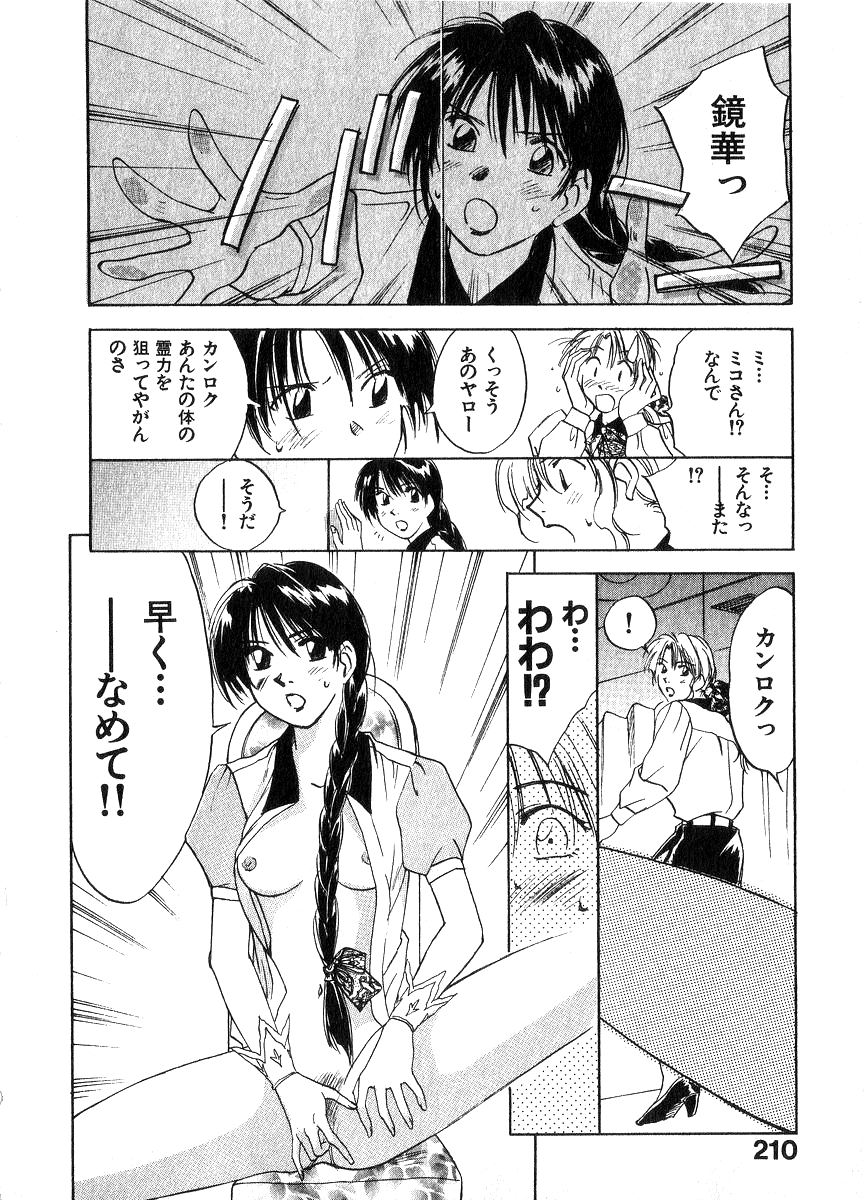 [井荻寿一] 霊能探偵ミコ 第06巻