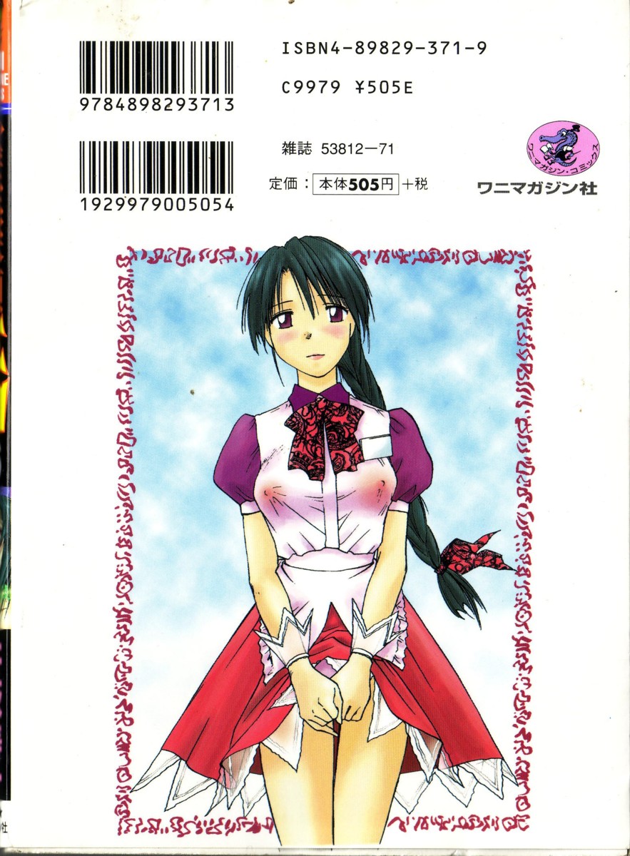 [井荻寿一] 霊能探偵ミコ 第06巻