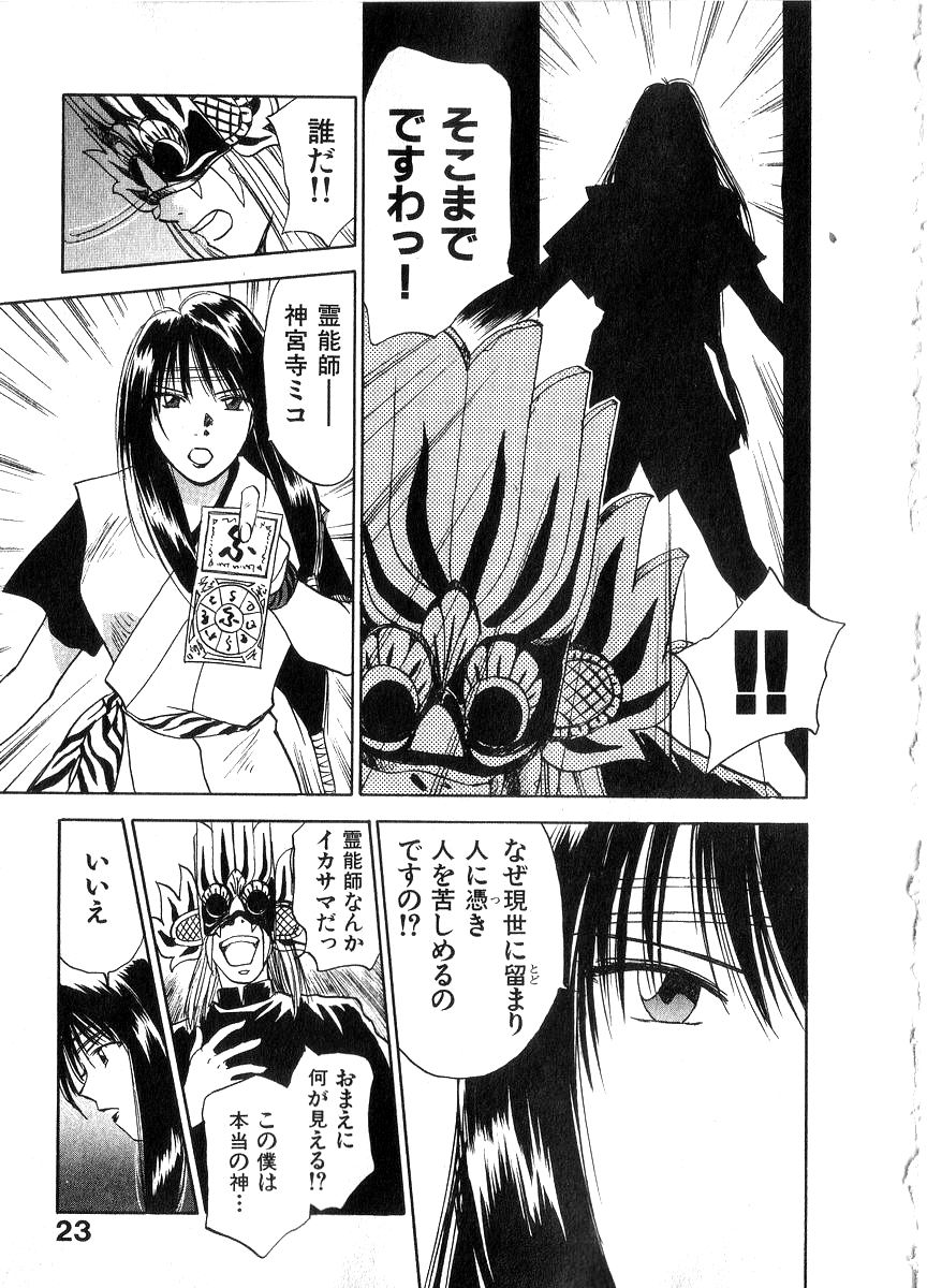 [井荻寿一] 霊能探偵ミコ 第06巻