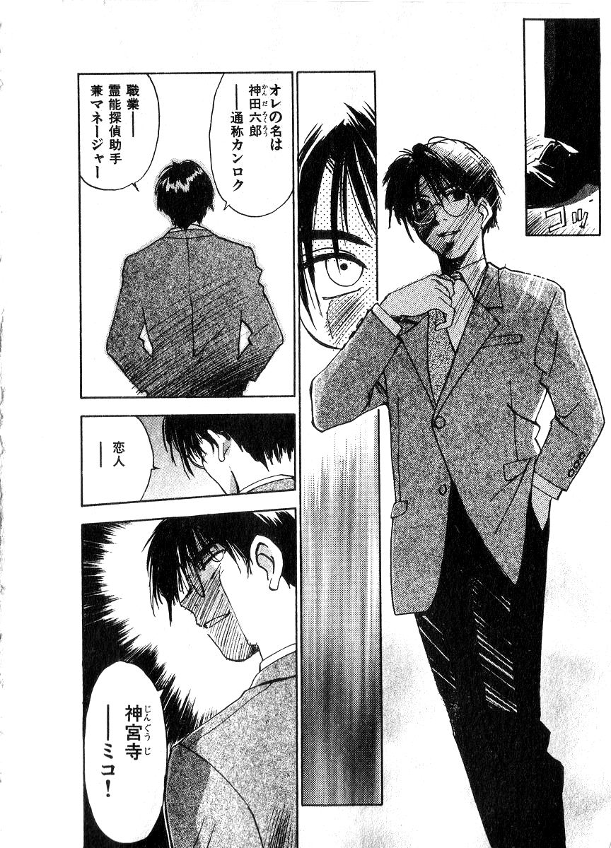 [井荻寿一] 霊能探偵ミコ 第06巻