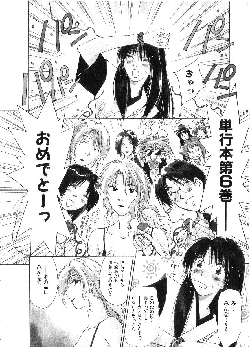 [井荻寿一] 霊能探偵ミコ 第06巻
