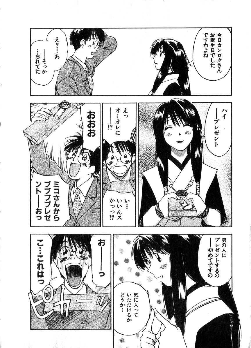 [井荻寿一] 霊能探偵ミコ 第06巻