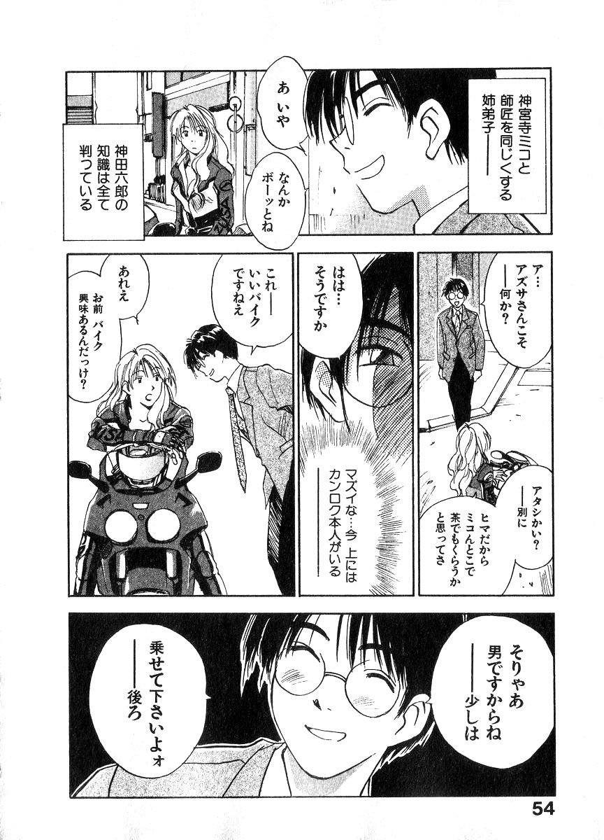[井荻寿一] 霊能探偵ミコ 第06巻