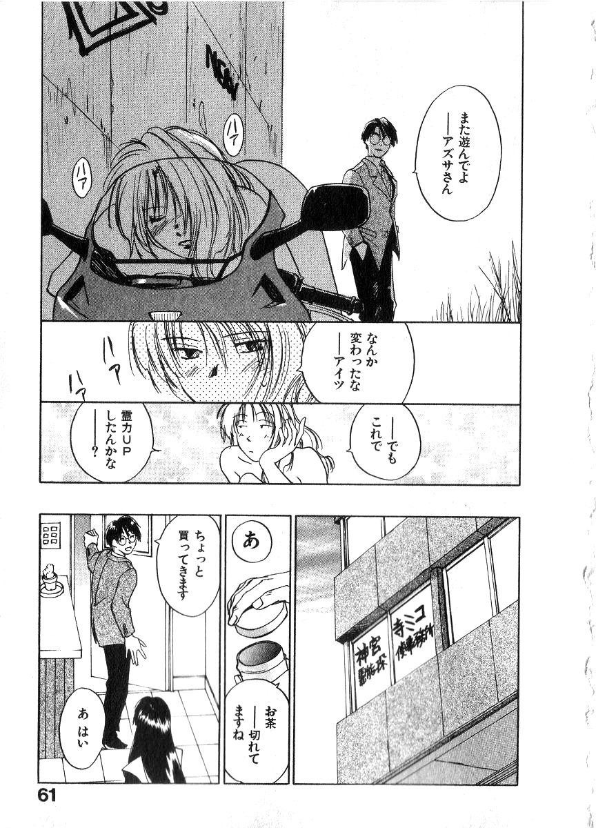 [井荻寿一] 霊能探偵ミコ 第06巻