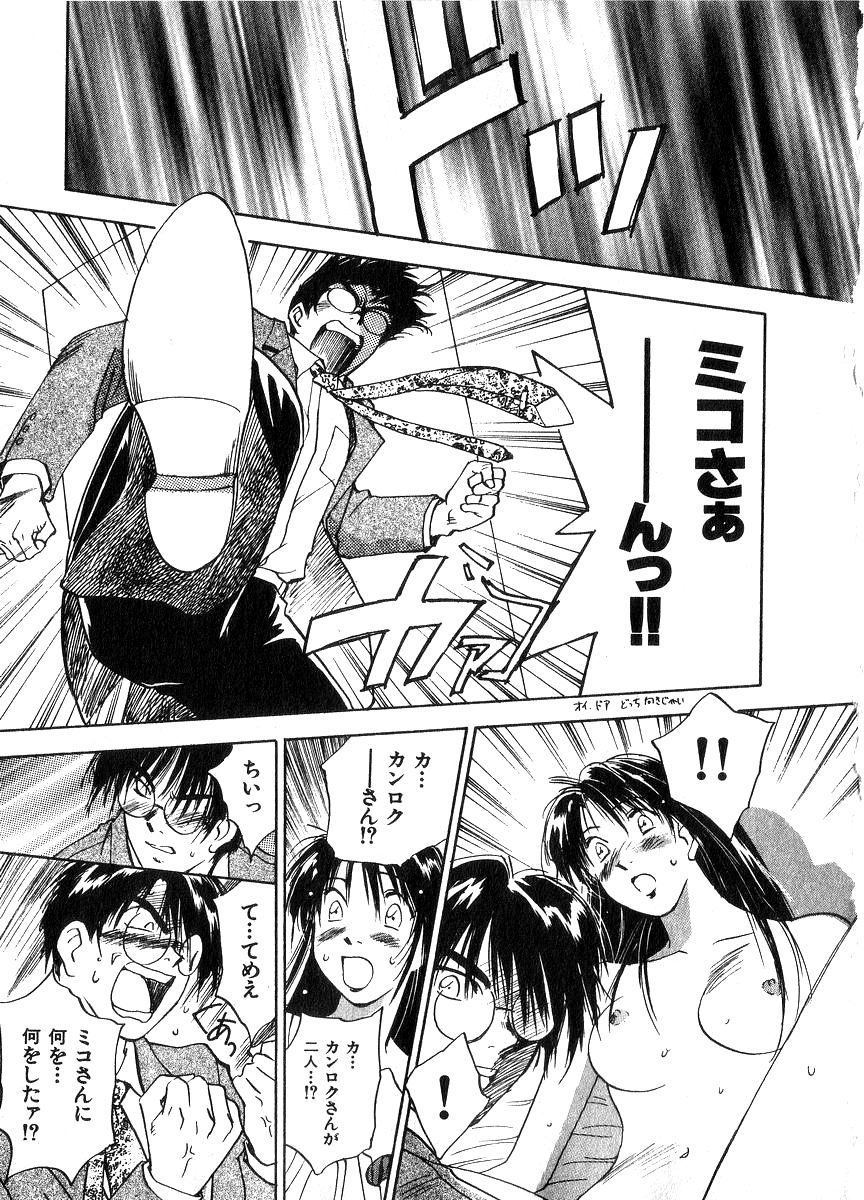 [井荻寿一] 霊能探偵ミコ 第06巻