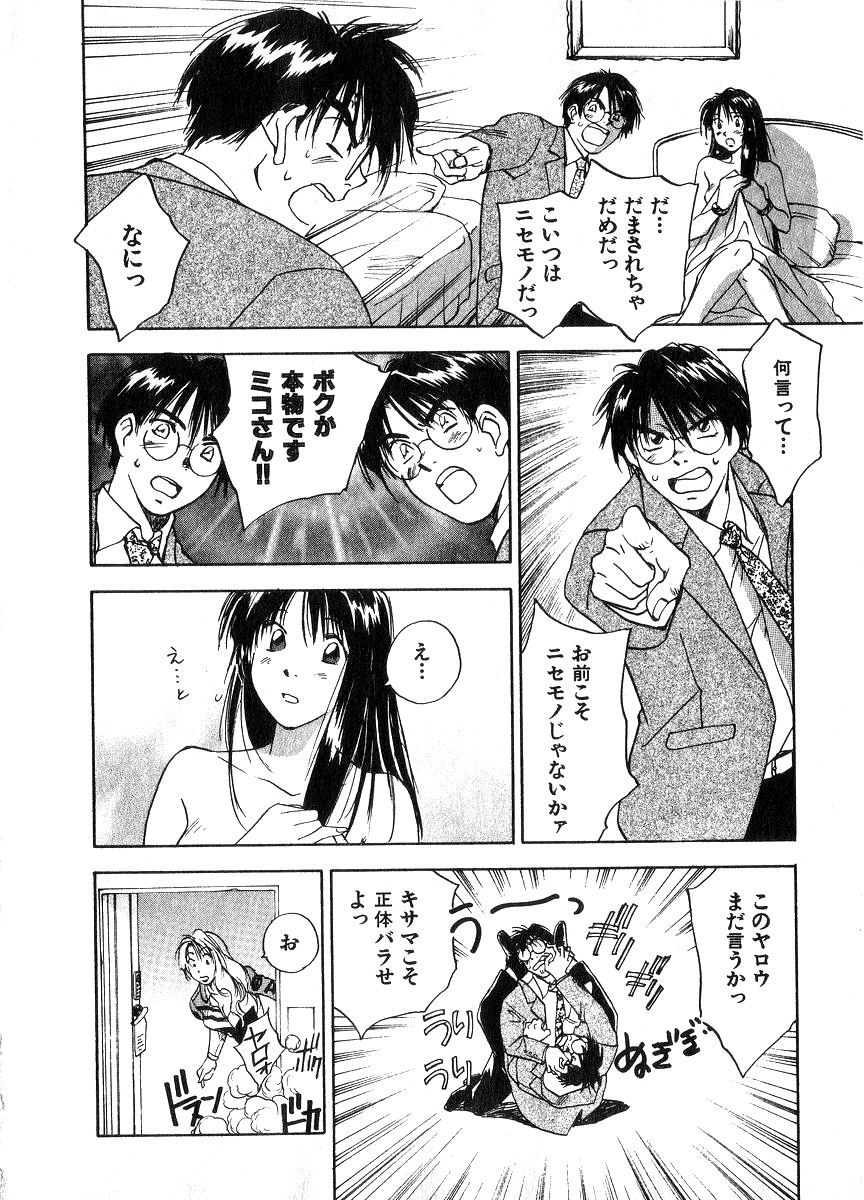 [井荻寿一] 霊能探偵ミコ 第06巻