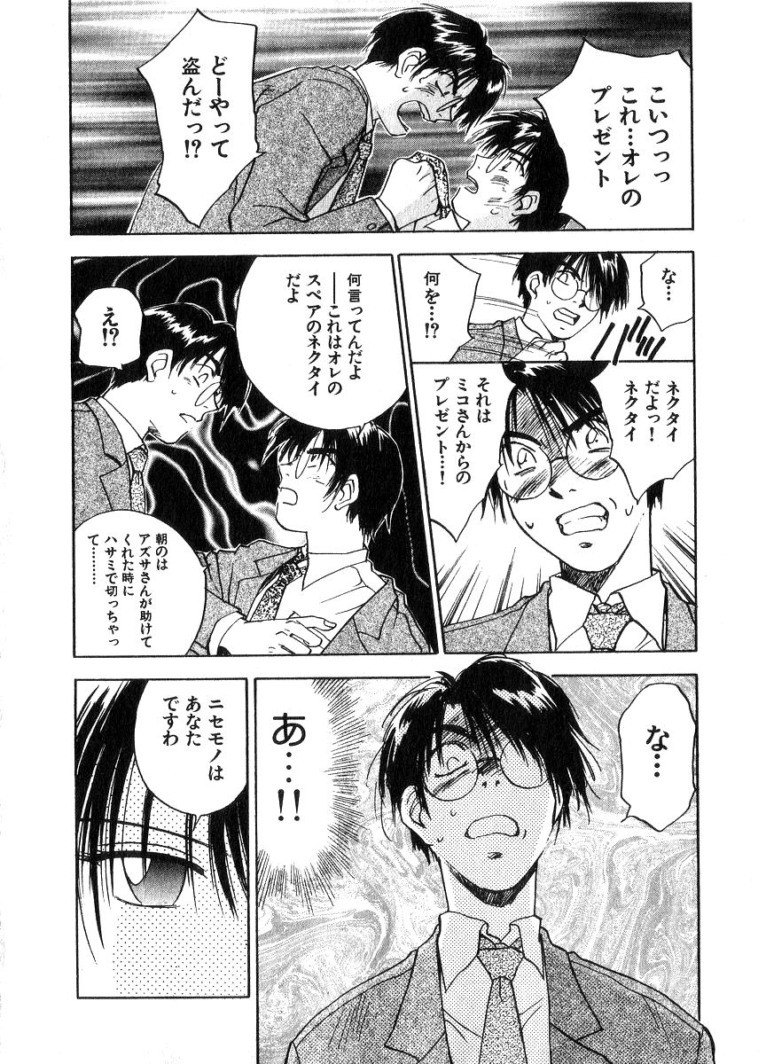 [井荻寿一] 霊能探偵ミコ 第06巻