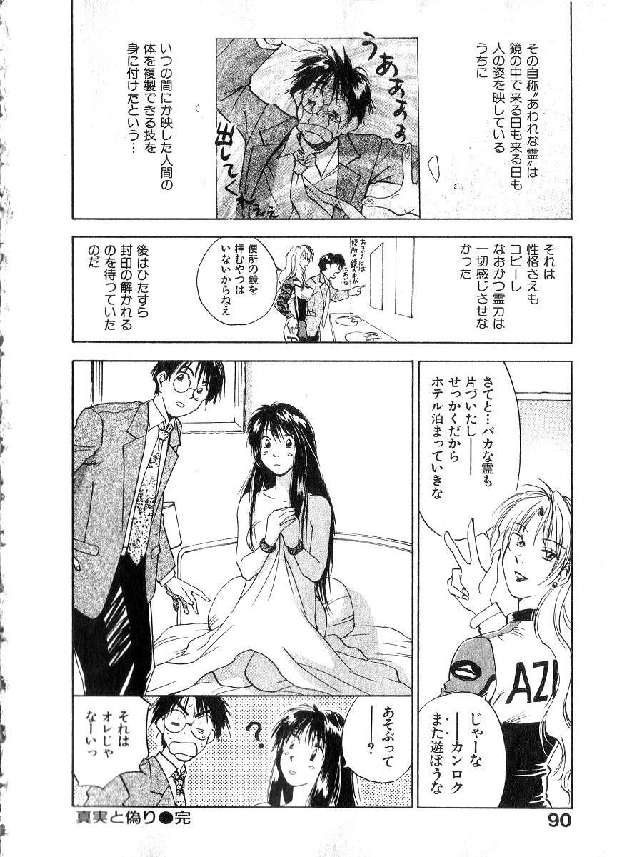 [井荻寿一] 霊能探偵ミコ 第06巻