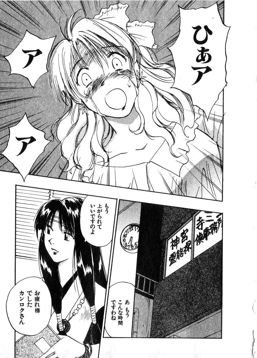 [井荻寿一] 霊能探偵ミコ 第06巻