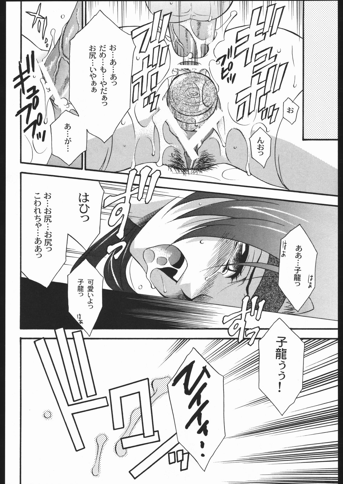 (C68) [Dark Water (御国紗帆、龍瀬弓乃)] 性龍乱舞2 (真・三國無双)