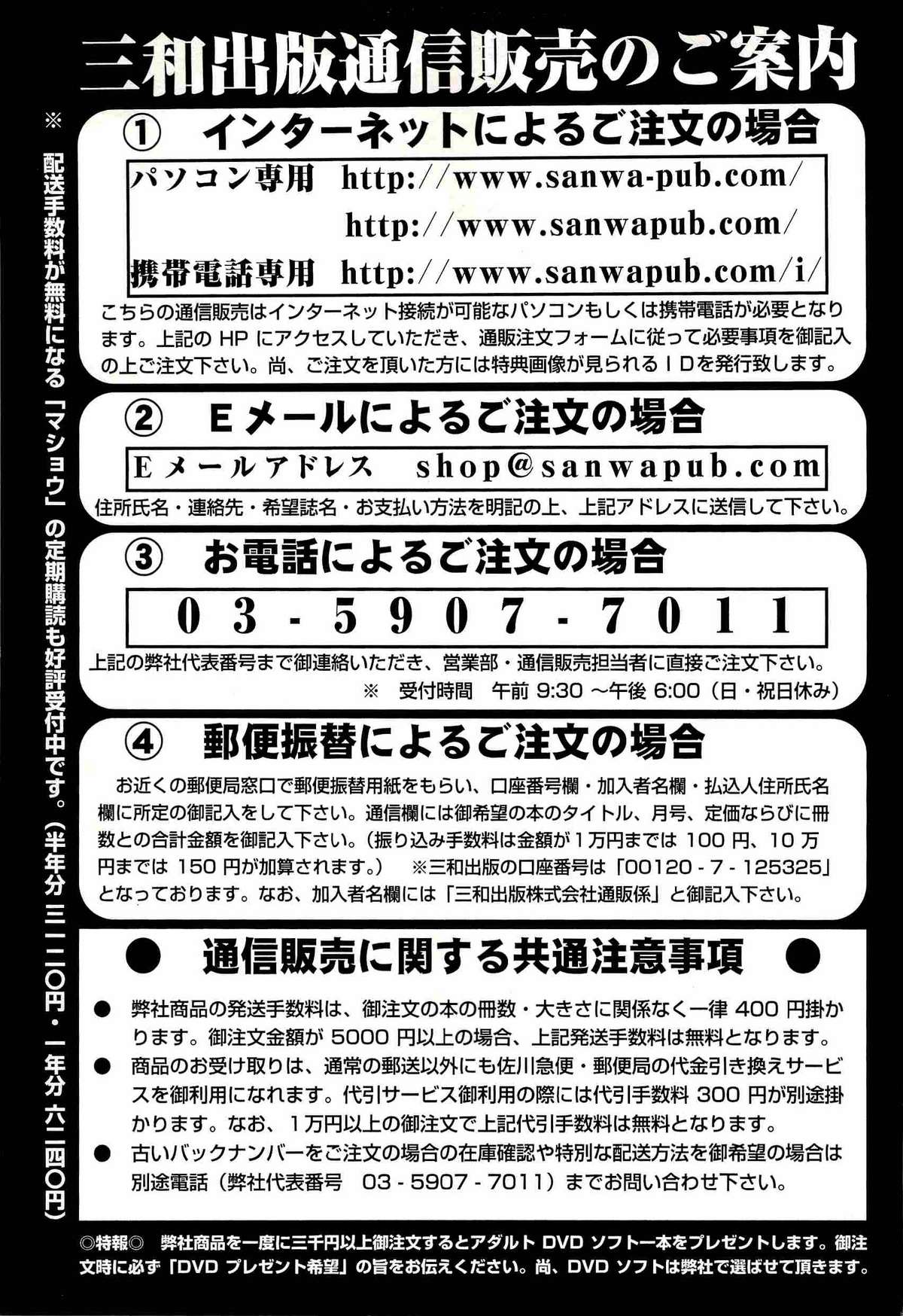 コミック・マショウ 2008年2月号