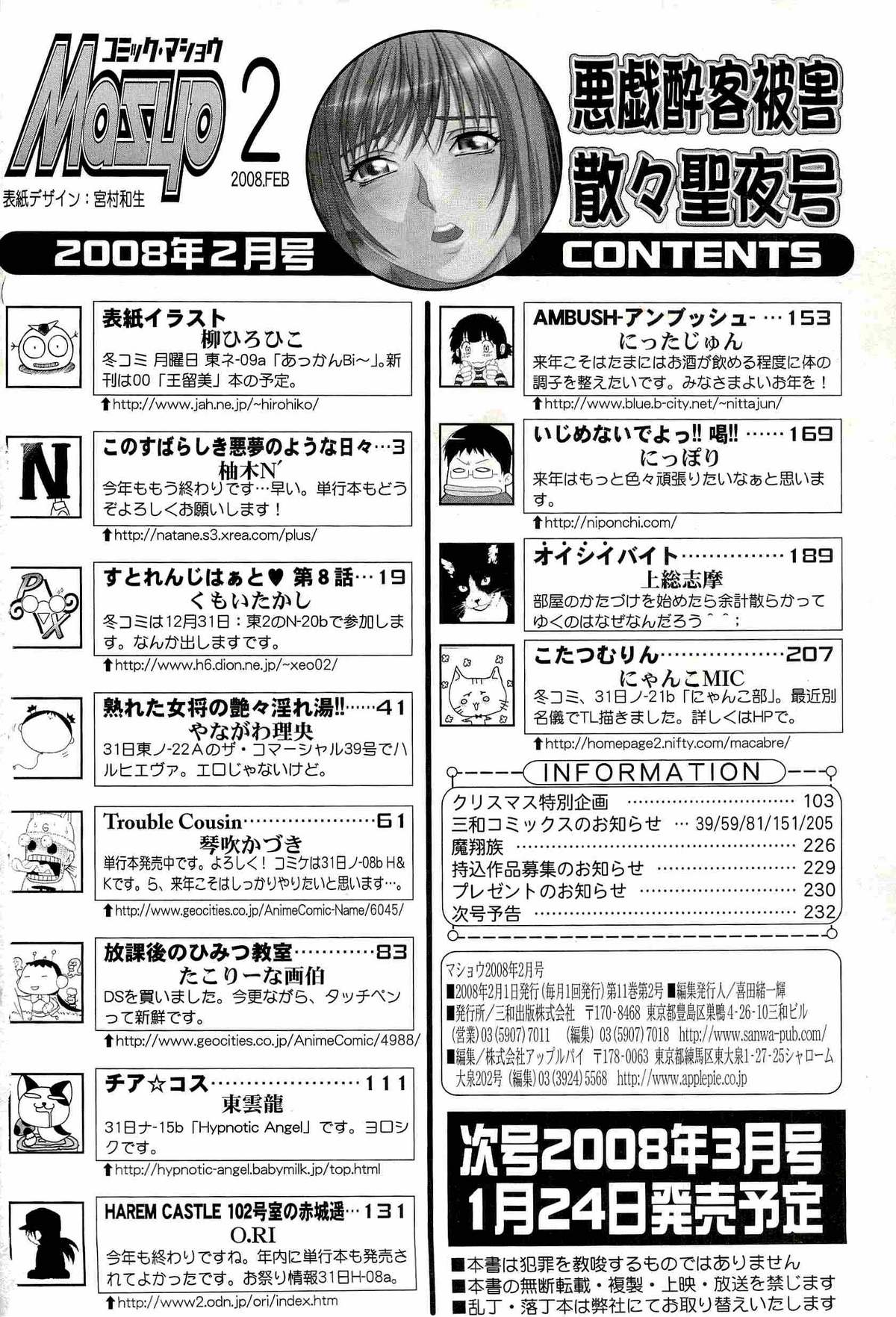 コミック・マショウ 2008年2月号