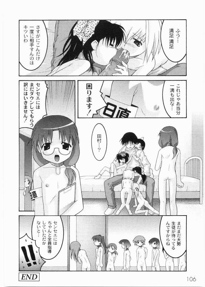 [ひめはち] 名門学園初等科調教室