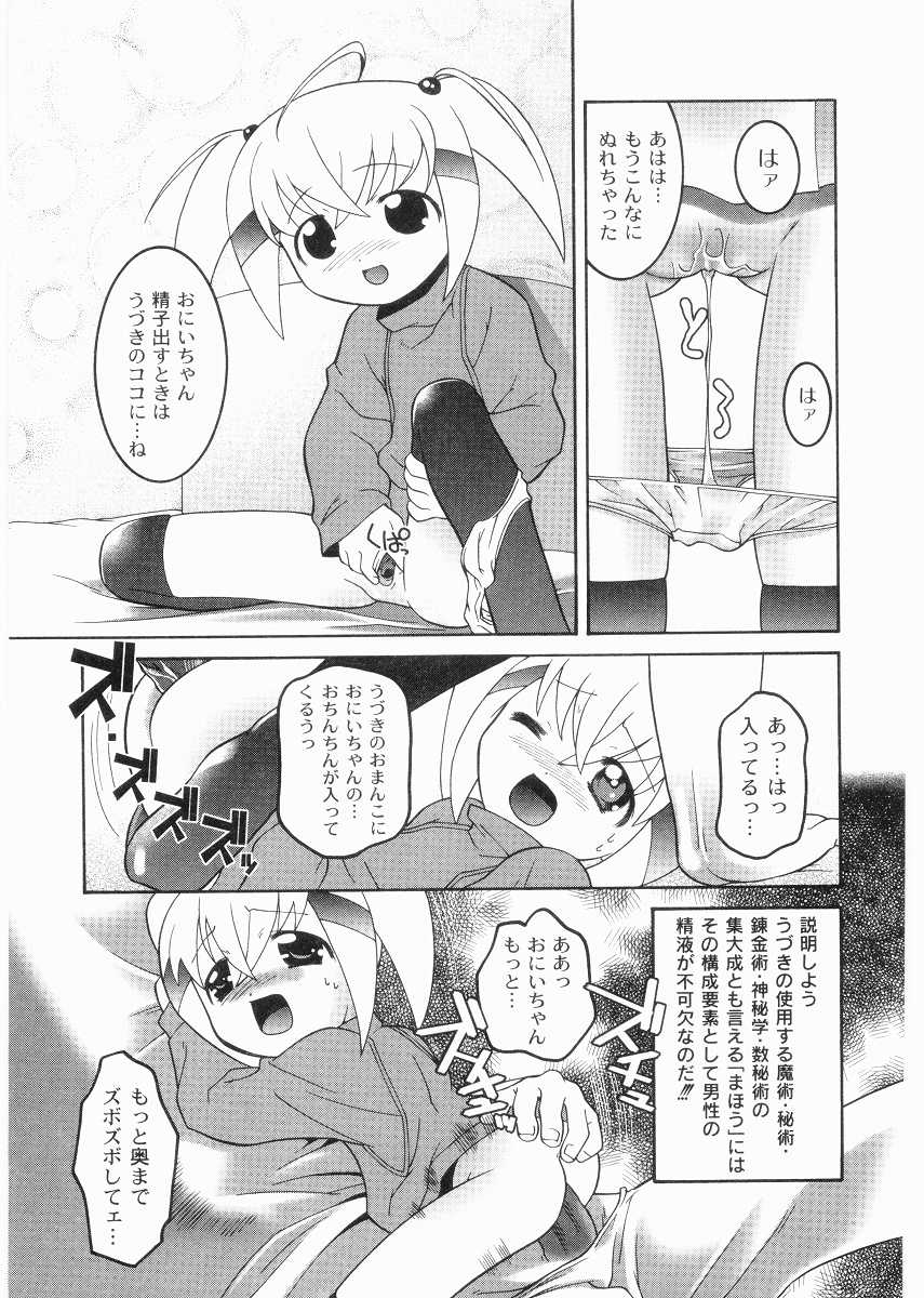 [ひめはち] 名門学園初等科調教室