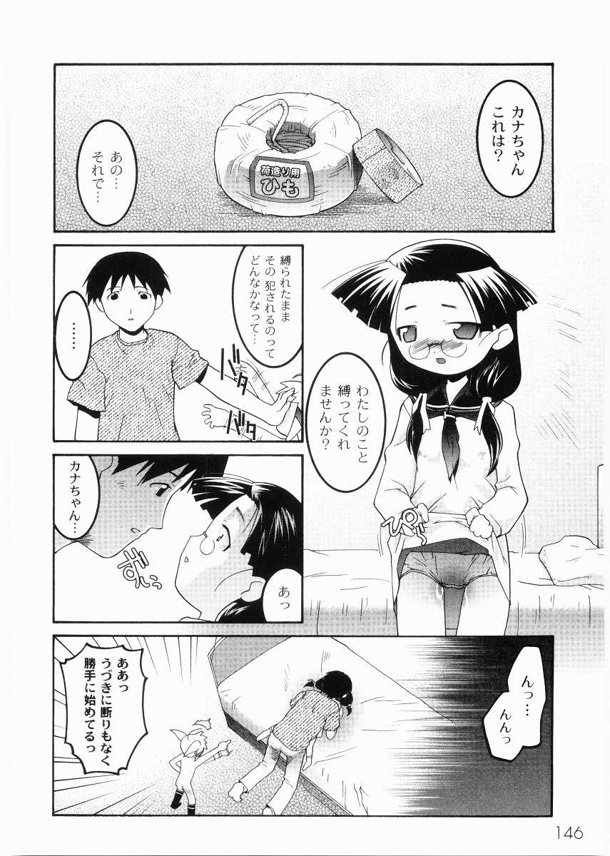 [ひめはち] 名門学園初等科調教室