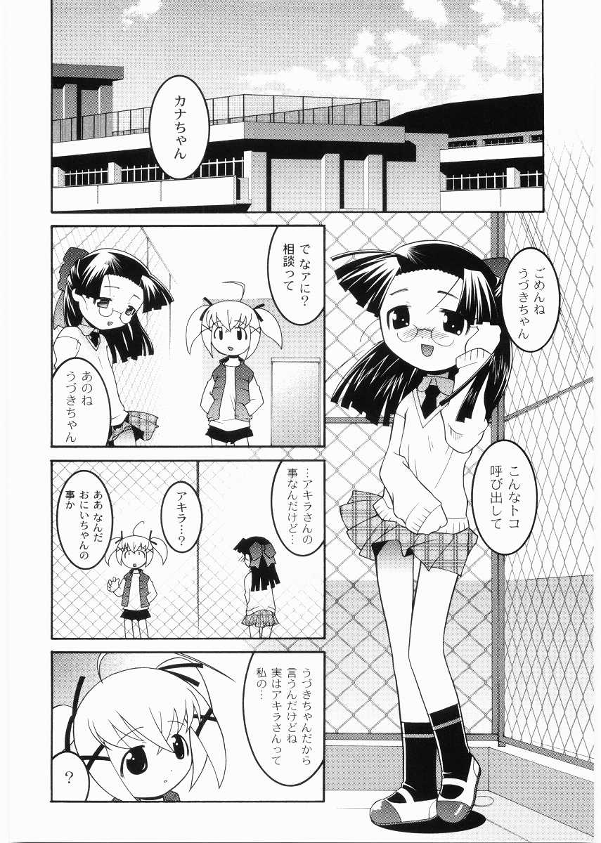 [ひめはち] 名門学園初等科調教室