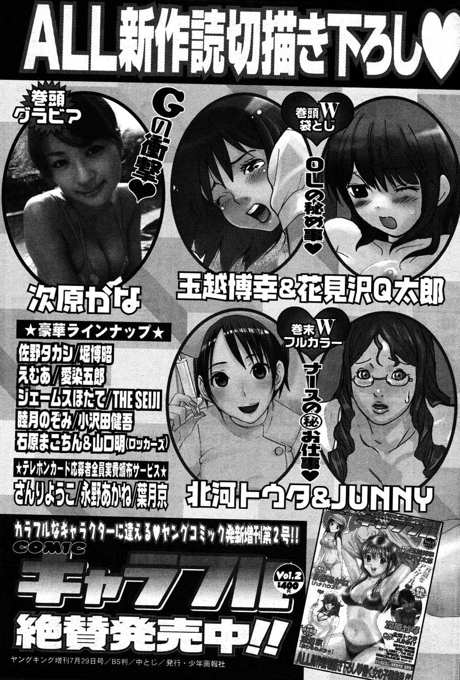 ヤングコミック 2007年8月号