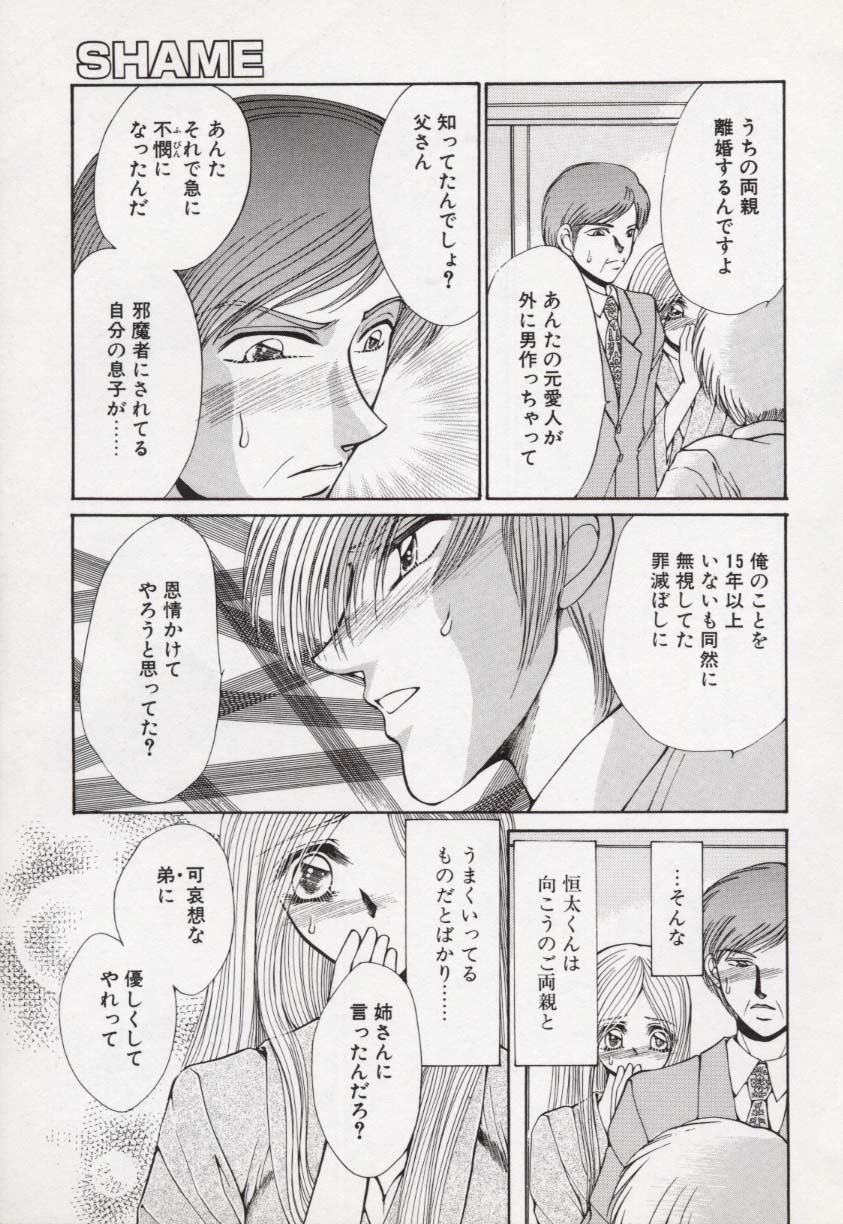 [上杉陽子] 近・親・想・姦
