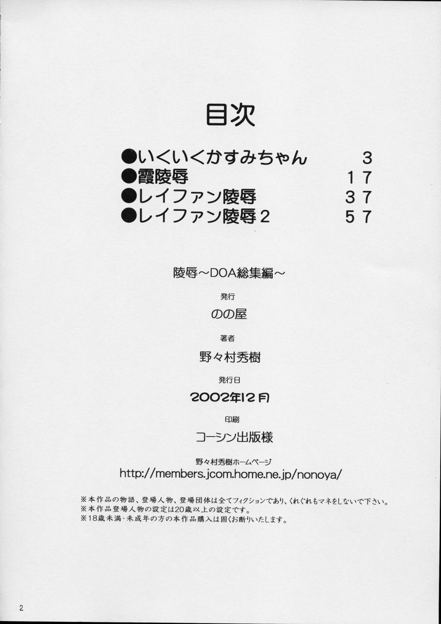 [のの屋 (野々村秀樹)] 陵辱 ～DEAD or ALIVE総集編～ (デッド・オア・アライブ)