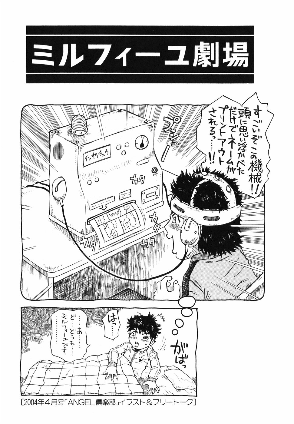 [ミルフィーユ] 生まれてはじめて