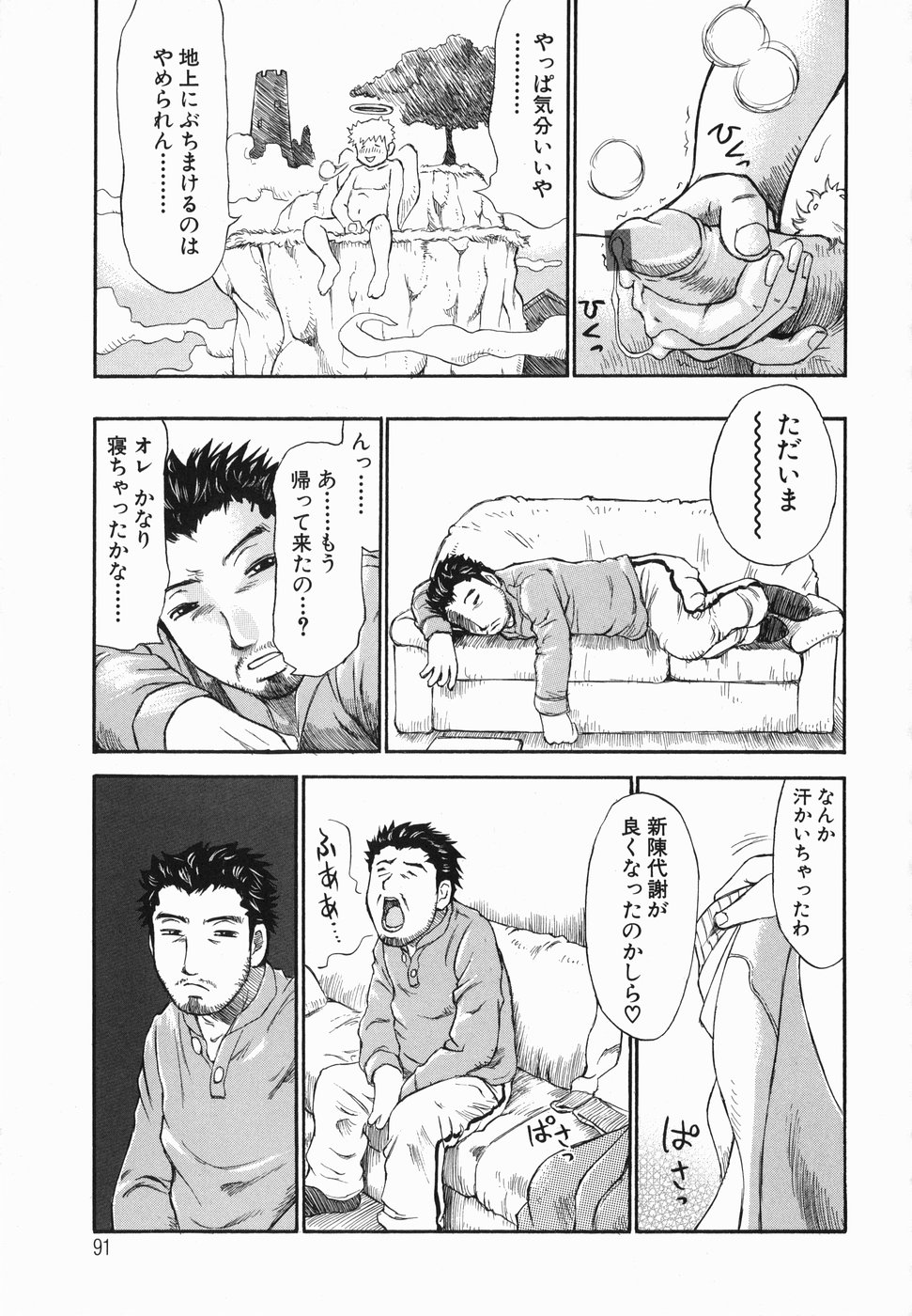 [ミルフィーユ] 生まれてはじめて