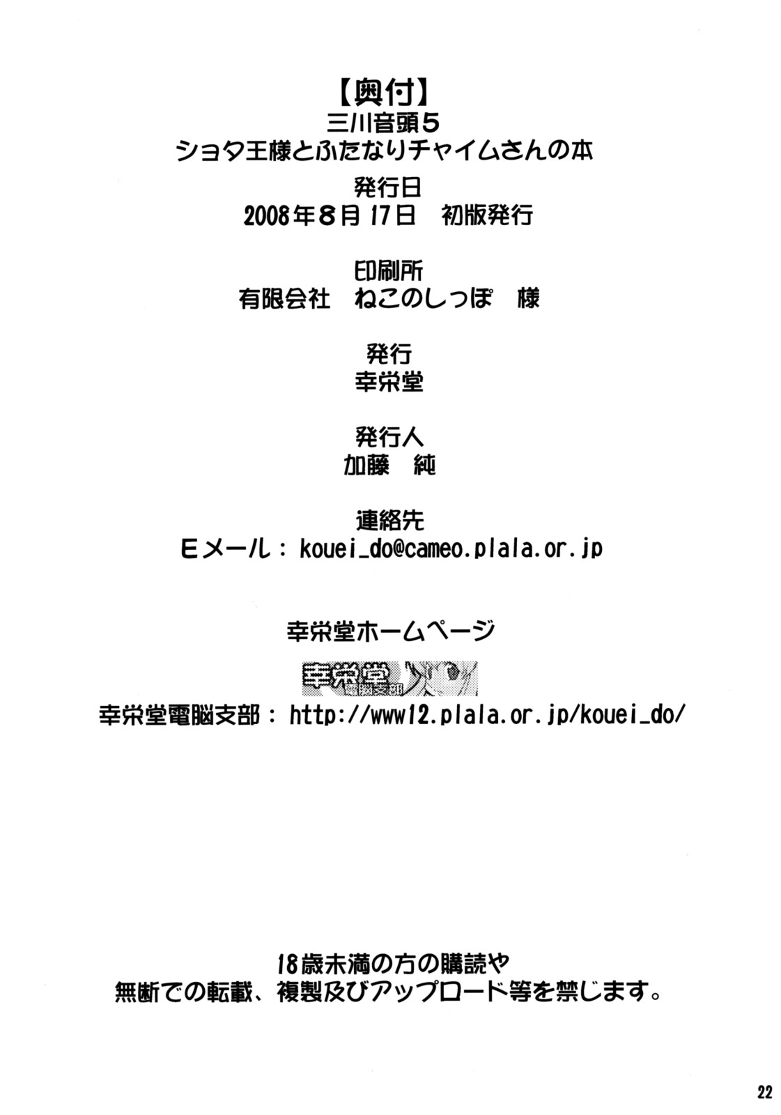 (C74) [幸栄堂 (加藤純)] 三川音頭 5 ショタ王様とふたなりチャイムさんの本 (小さな王様と約束の国 ファイナルファンタジー・クリスタルクロニクル)