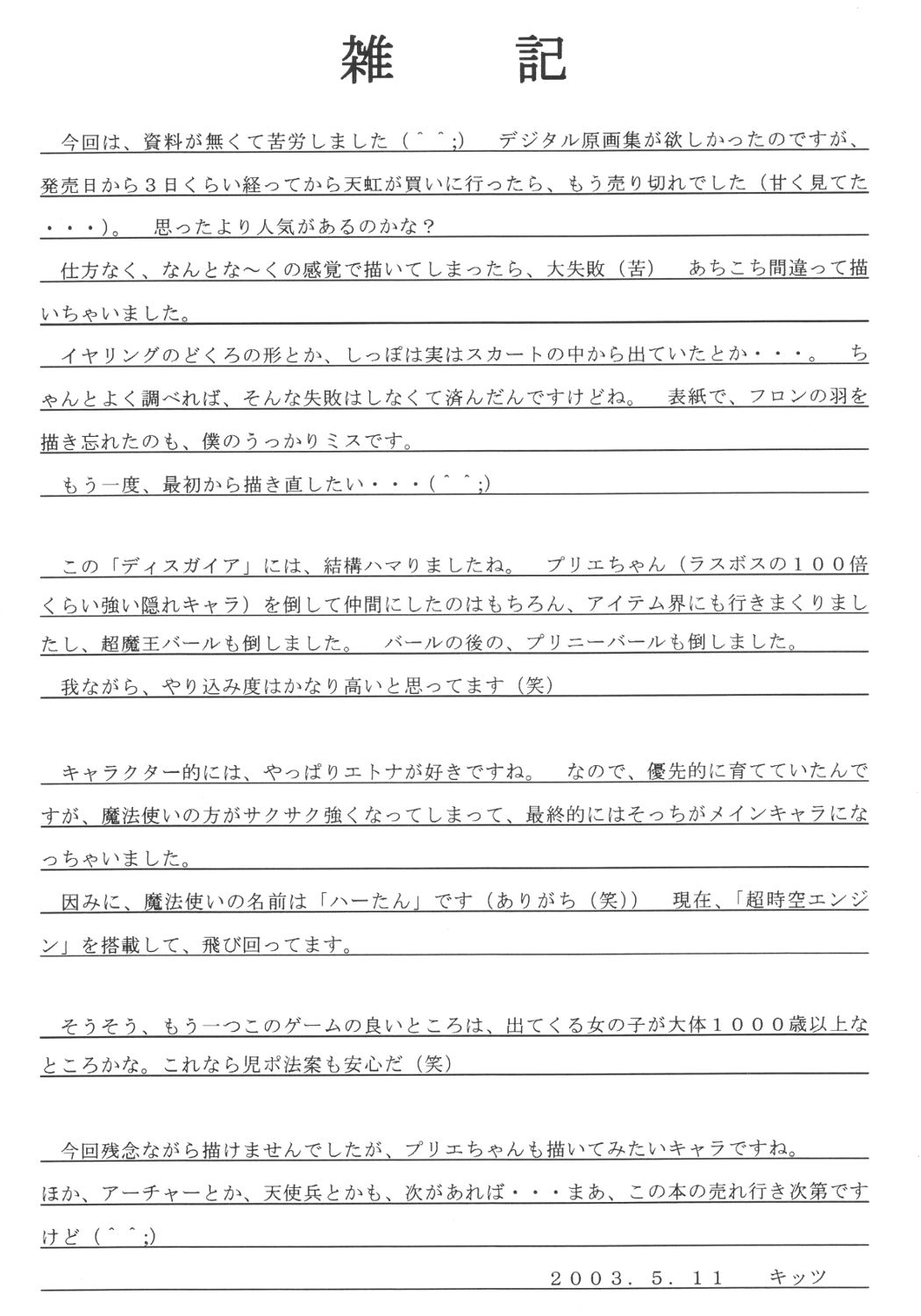 [浅野屋] かにみそ (魔界戦記ディスガイア)