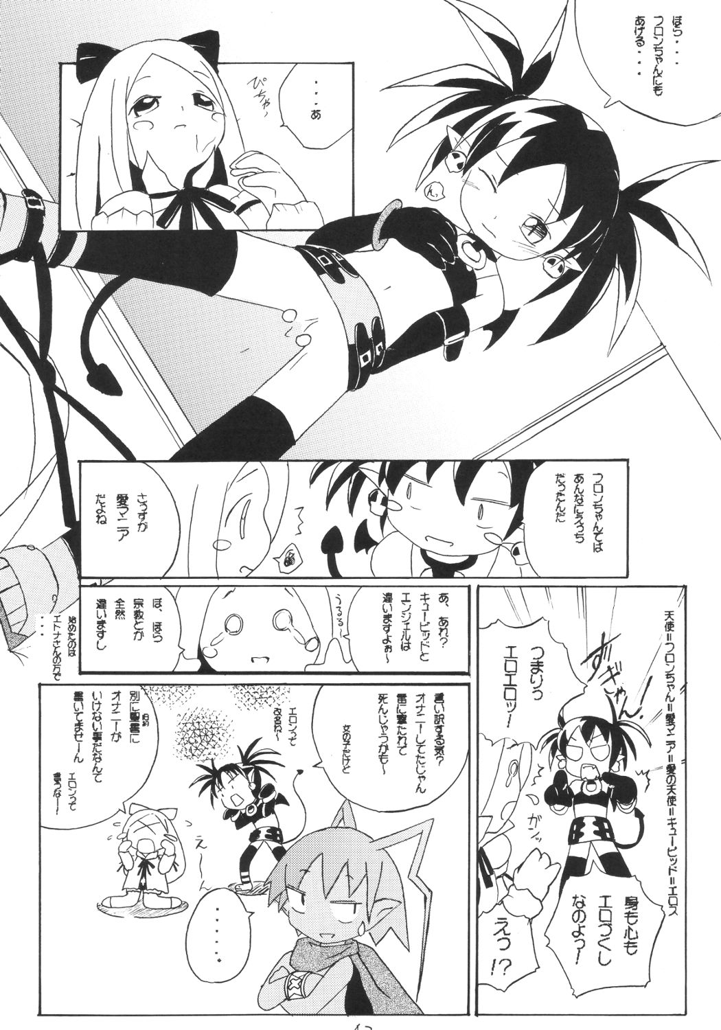 [浅野屋] かにみそ (魔界戦記ディスガイア)