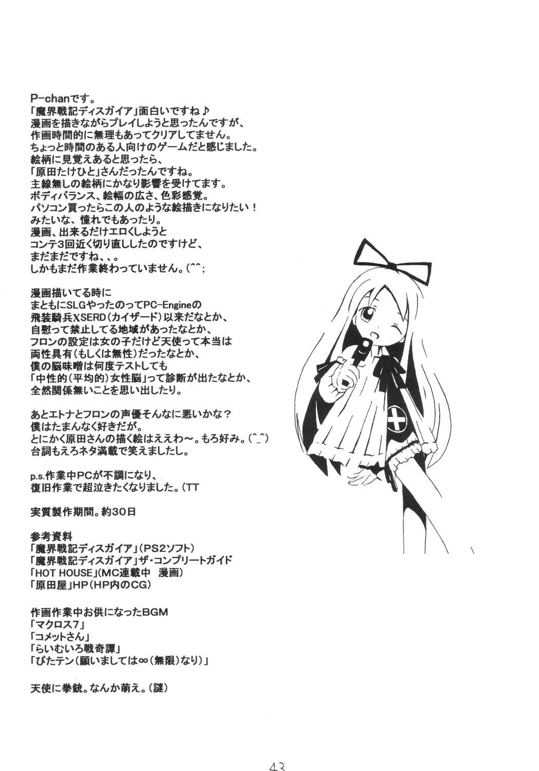 [浅野屋] かにみそ (魔界戦記ディスガイア)