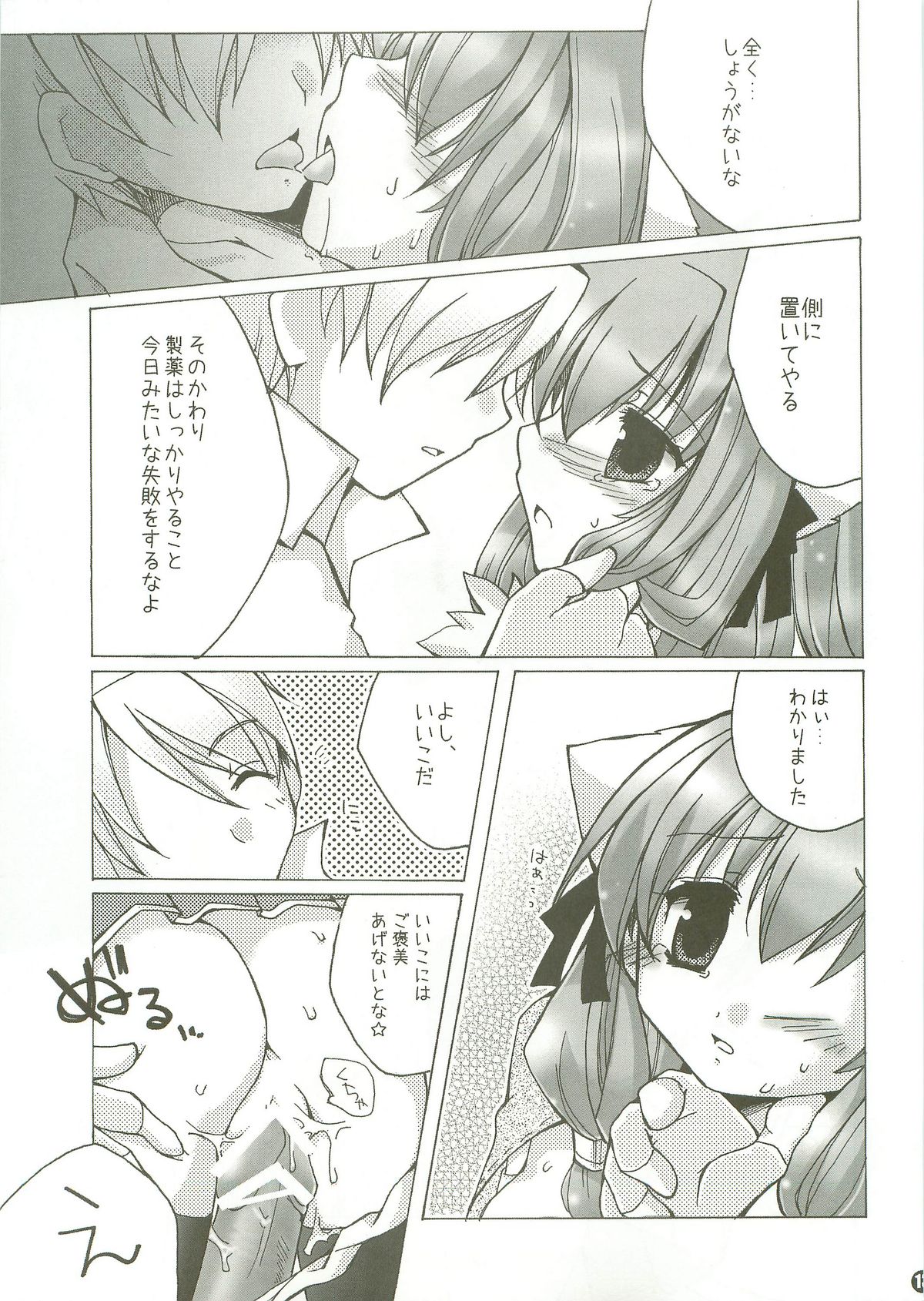 (こみトレ10) [クマ飯屋 (べるコロ)] 可燃性味噌汁。 ～おかわり2杯目～ (ラグナロクオンライン)