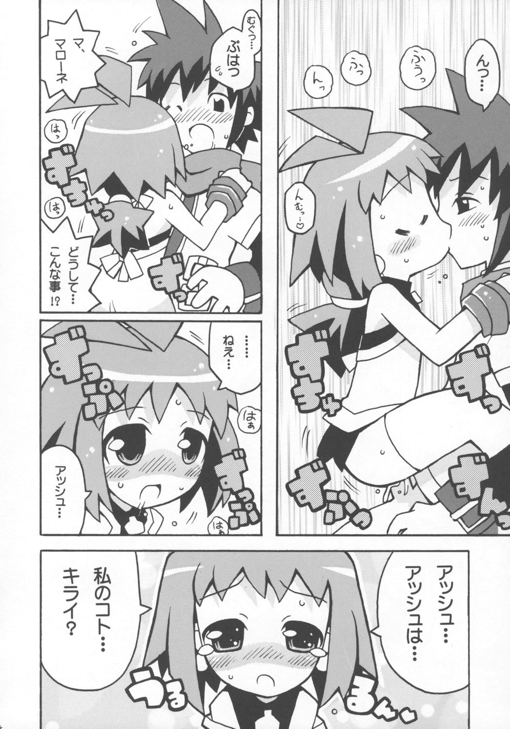 (C66) [エトワール侍 (ゴンタ、ゆうの)] すきすき ふぁんとむぶれいぶ (ファントムブレイブ)