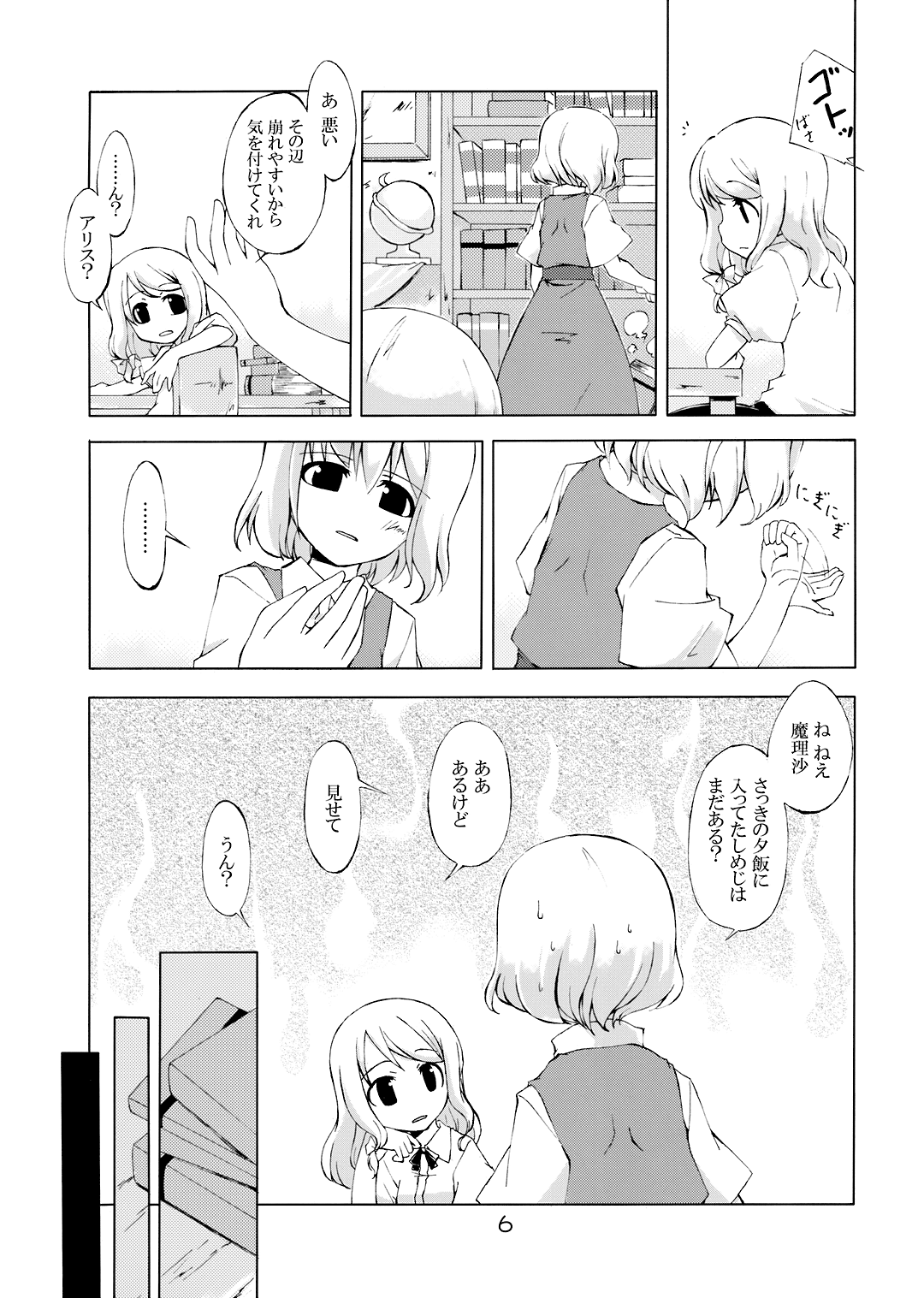 (サンクリ36) [PERSONAL COLOR (桜庭友紀)] 次回、しめじ禁止 (東方Project)