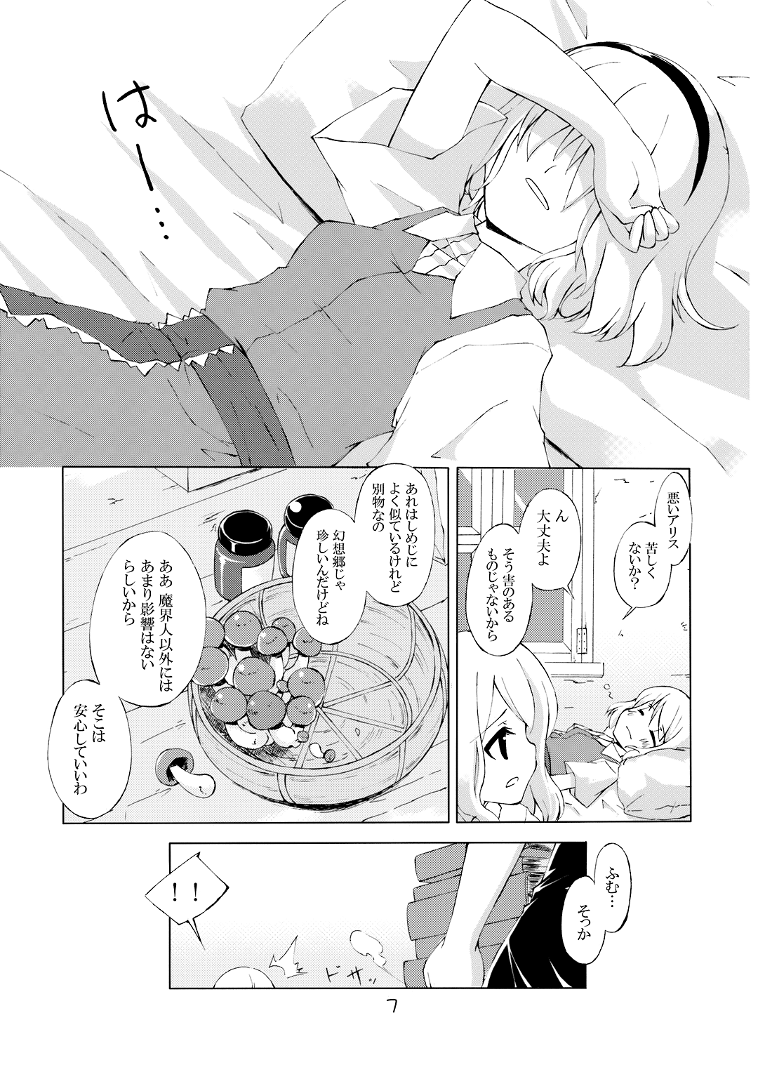 (サンクリ36) [PERSONAL COLOR (桜庭友紀)] 次回、しめじ禁止 (東方Project)