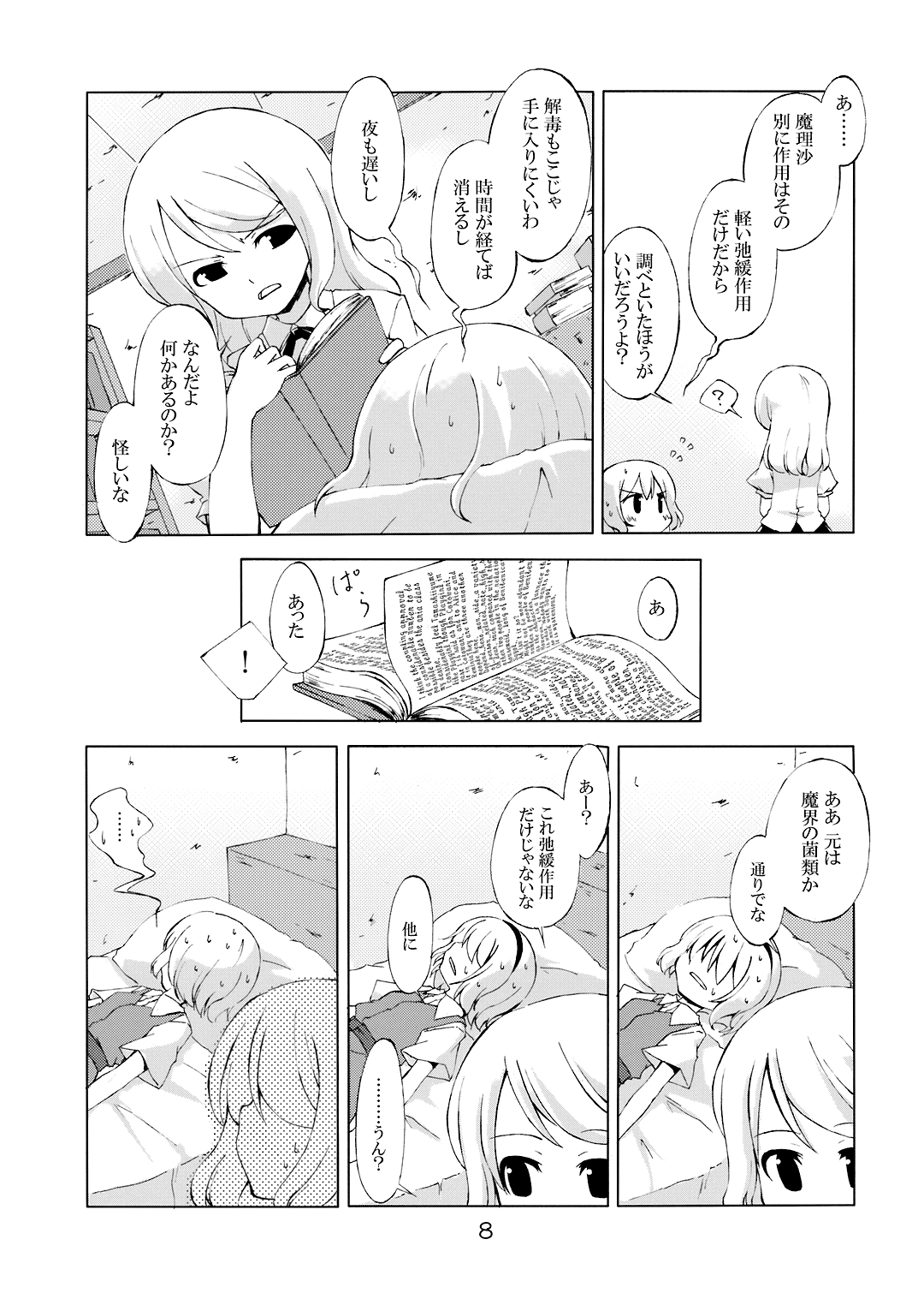 (サンクリ36) [PERSONAL COLOR (桜庭友紀)] 次回、しめじ禁止 (東方Project)