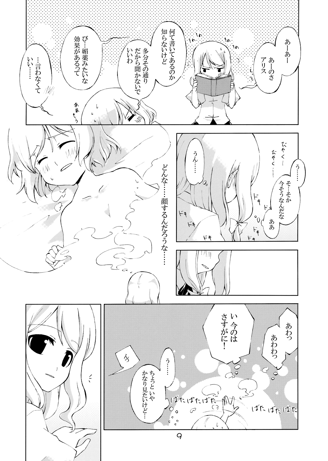 (サンクリ36) [PERSONAL COLOR (桜庭友紀)] 次回、しめじ禁止 (東方Project)