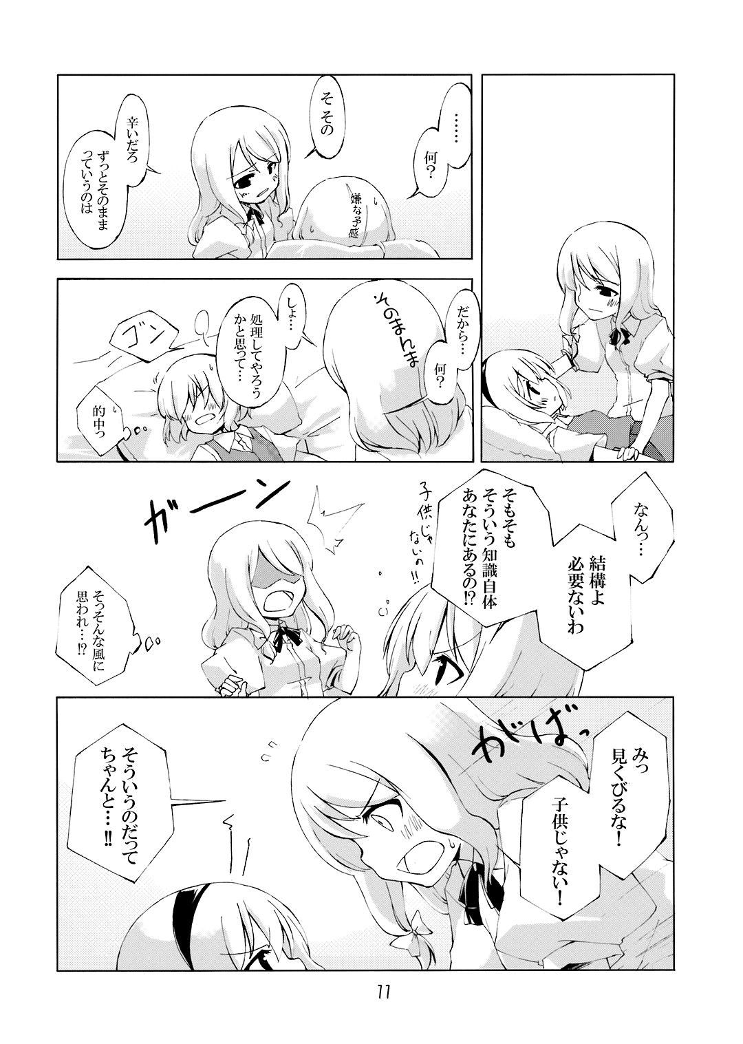 (サンクリ36) [PERSONAL COLOR (桜庭友紀)] 次回、しめじ禁止 (東方Project)