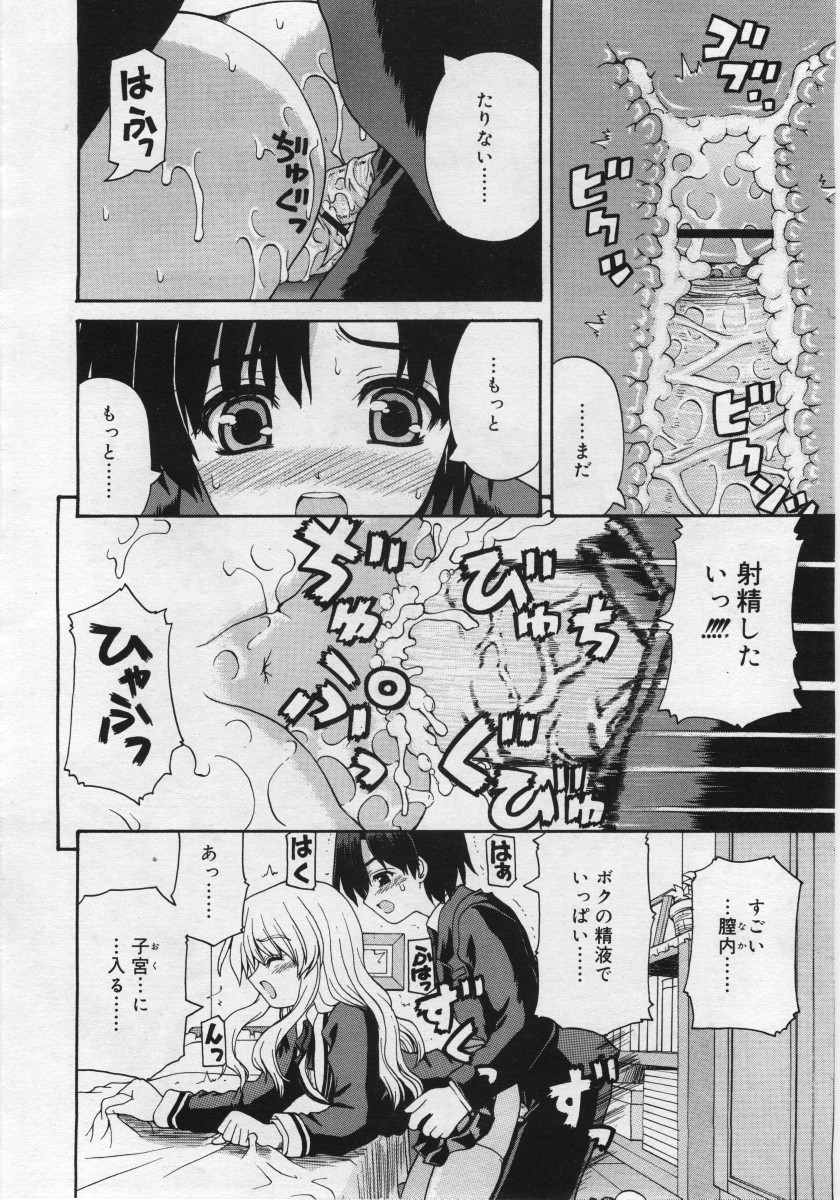 COMIC RiN 2006年03月号