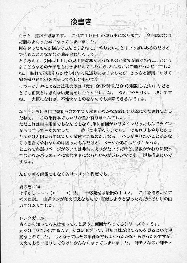 [魔訶不思議] このまん○が凄い！