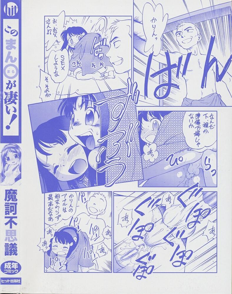 [魔訶不思議] このまん○が凄い！