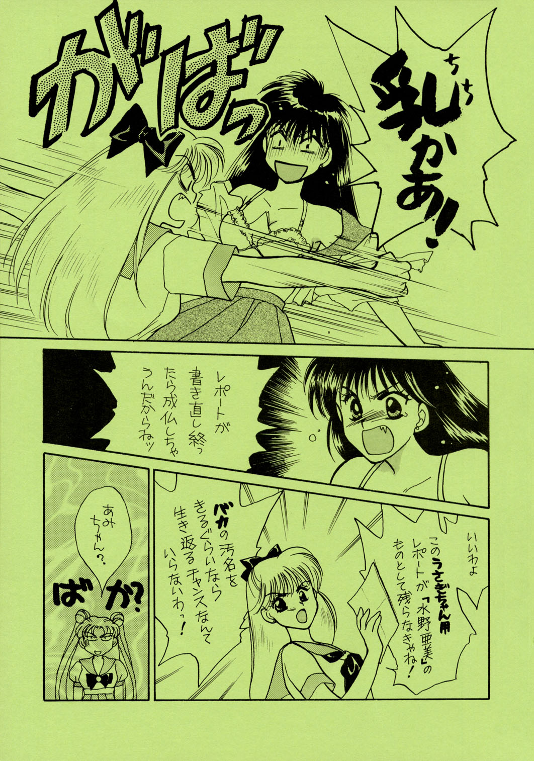 セーラームーン城段じゃないよ