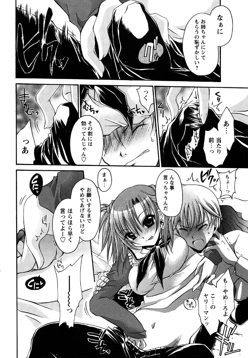 コミック・マショウ 2007年6月号