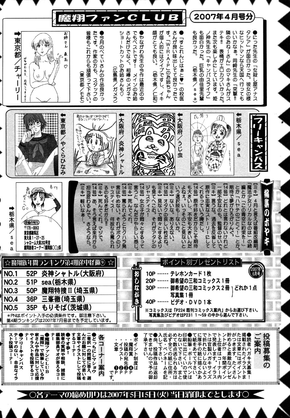 コミック・マショウ 2007年6月号
