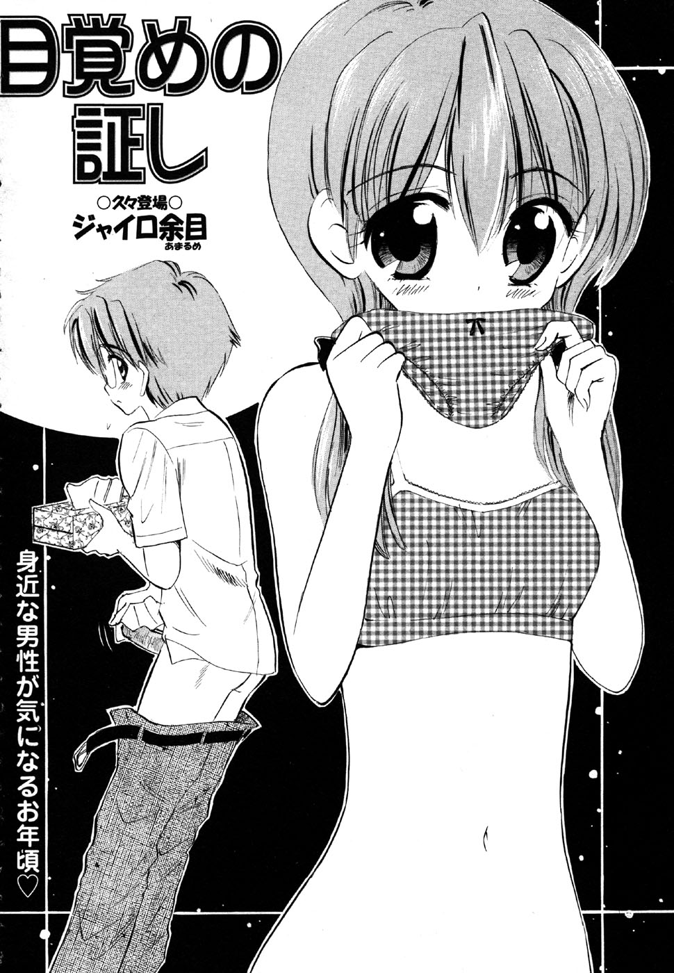 コミック・マショウ 2007年6月号