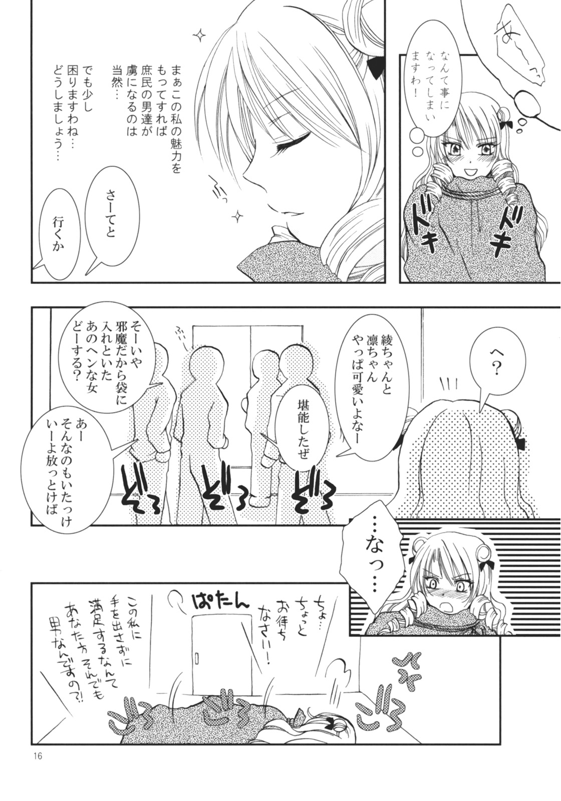 (サンクリ35) [黑雛箱 (黑ひよこ)] 沙姫っぽ (To LOVEる-とらぶる-)