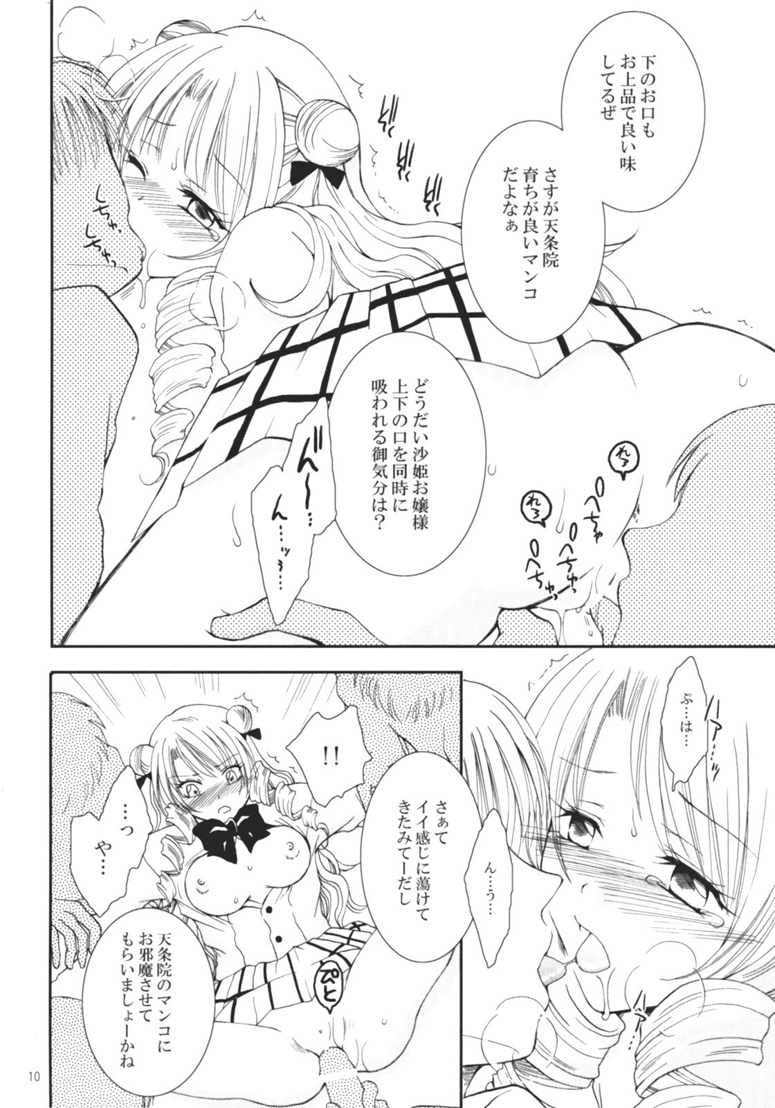 (サンクリ35) [黑雛箱 (黑ひよこ)] 沙姫っぽ (To LOVEる-とらぶる-)