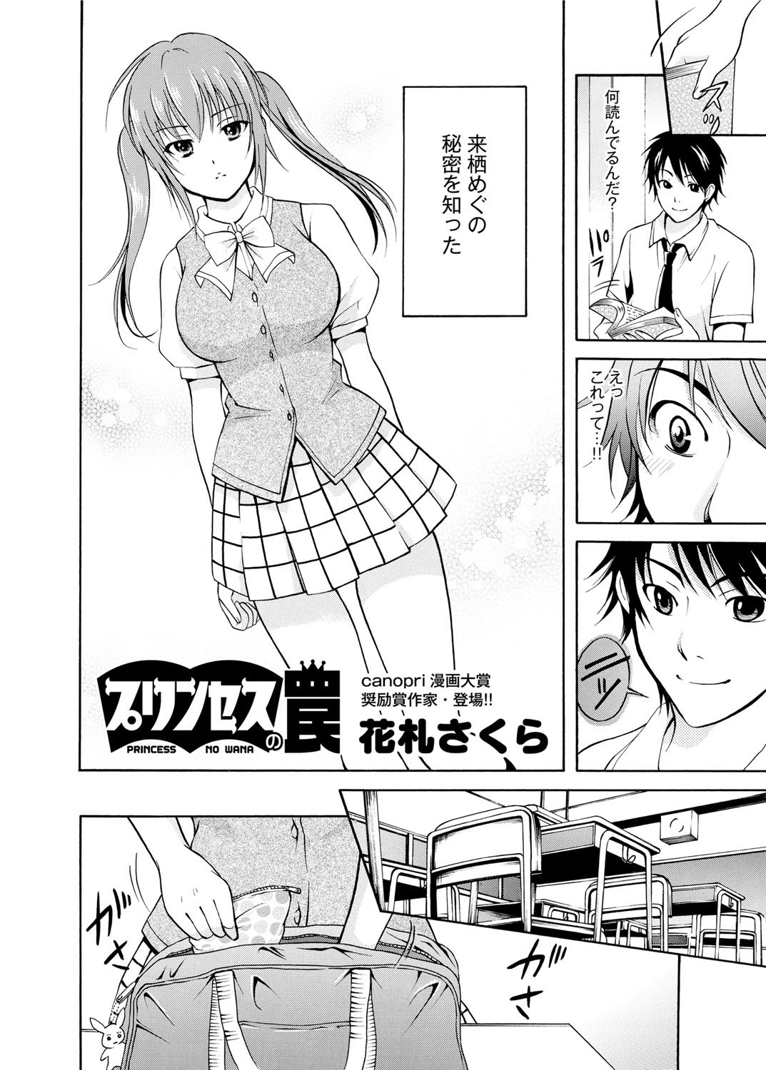 キャノプリ comic 2011年12月号 Vol.14 [DL版]