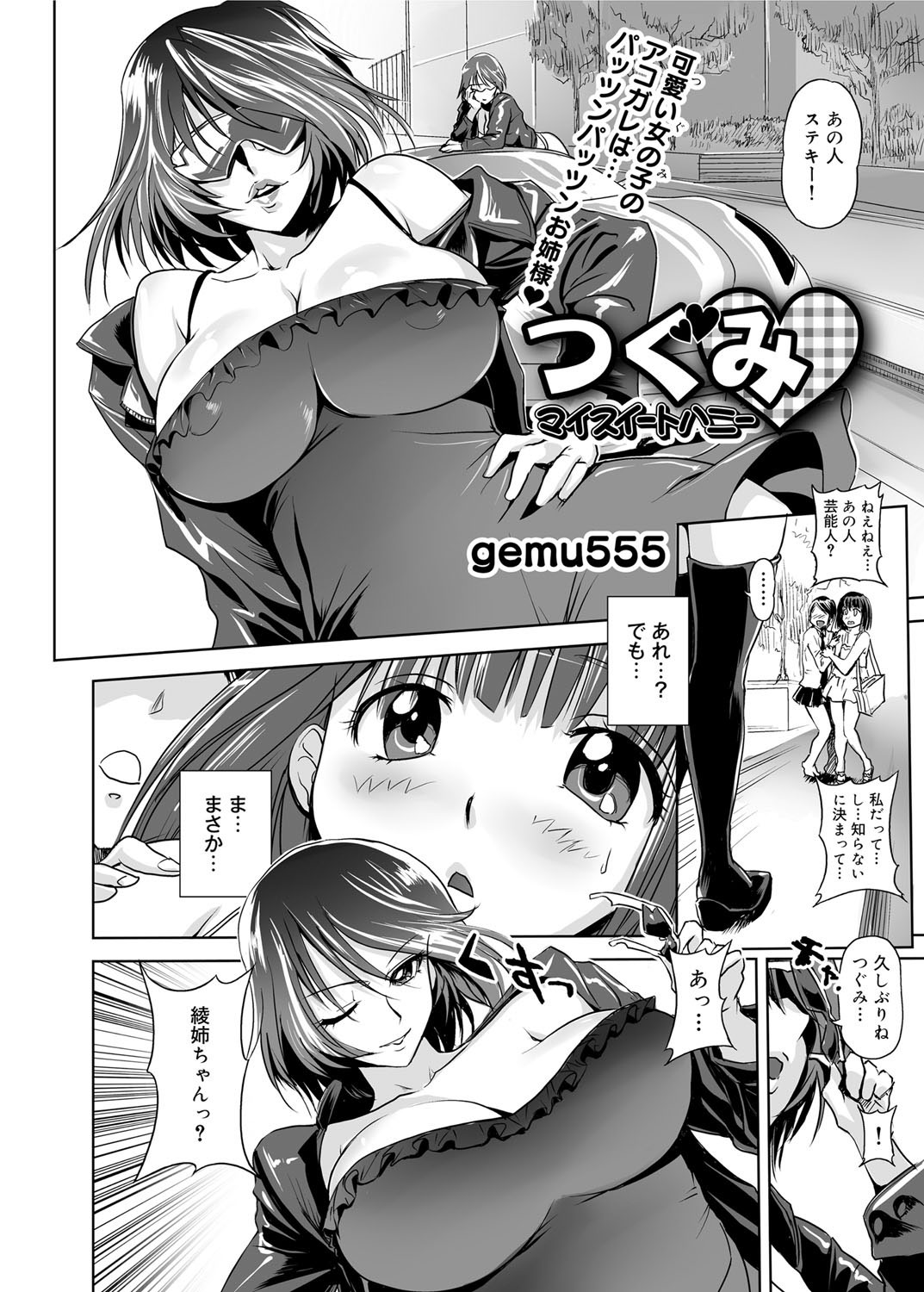 キャノプリ comic 2011年12月号 Vol.14 [DL版]