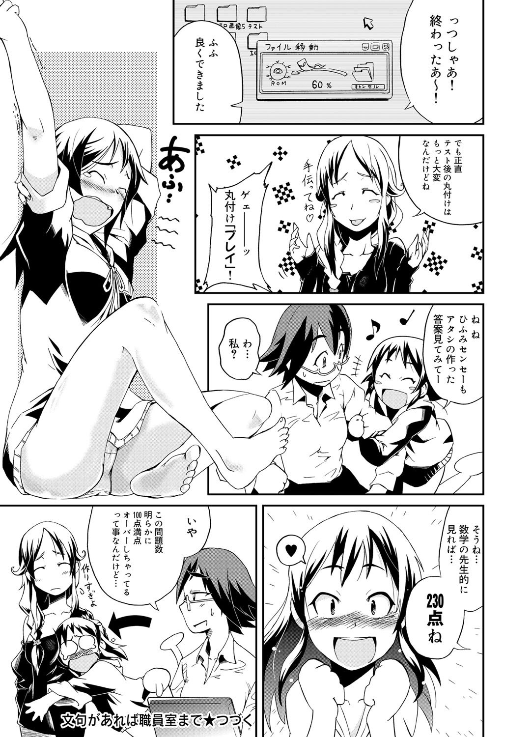 キャノプリ comic 2011年12月号 Vol.14 [DL版]